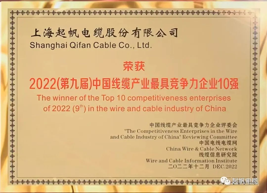 2023年線纜行業(yè)最具競(jìng)爭力企業(yè)5