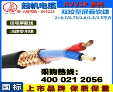 RVVSP是什么電纜？與RVSP屏蔽電線的區(qū)別？